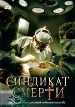 Смотреть онлайн фильм Синдикат смерти / Fleisch (2008)-Добавлено HDRip качество  Бесплатно в хорошем качестве