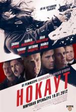 Смотреть онлайн фильм Нокаут / Haywire (2011)-Добавлено HDRip качество  Бесплатно в хорошем качестве