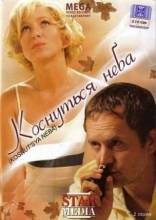 Смотреть онлайн Коснуться неба (2008) - DVDRip качество бесплатно  онлайн