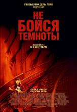 Смотреть онлайн Не бойся темноты / Don't Be Afraid of the Dark (2010) - HDRip качество бесплатно  онлайн