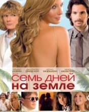 Смотреть онлайн фильм Семь дней на Земле (2010)-Добавлено HDRip качество  Бесплатно в хорошем качестве