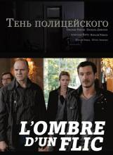 Смотреть онлайн фильм Тень полицейского/ L'ombre d'un flic (2011)-Добавлено HDRip качество  Бесплатно в хорошем качестве