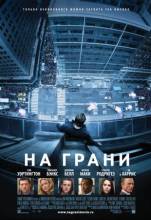 Смотреть онлайн фильм На грани / Man on a Ledge (2012)-Добавлено HD720 качество  Бесплатно в хорошем качестве