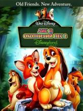 Смотреть онлайн Лис и охотничий пес 2 / The Fox and the Hound 2 (2006) - HDRip качество бесплатно  онлайн