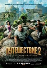 Смотреть онлайн фильм Путешествие 2: Таинственный остров / Journey 2: The Mysterious Island (2012)-Добавлено HD 720p качество  Бесплатно в хорошем качестве