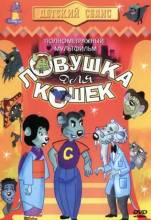 Смотреть онлайн Ловушка для кошек / Cat City (1986) - HDRip качество бесплатно  онлайн