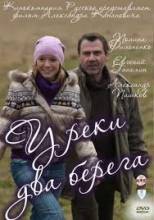 Смотреть онлайн У реки два берега (2011) -  1 - 3 серия SATRip качество бесплатно  онлайн