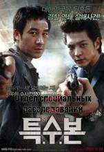 Смотреть онлайн Отдел специальных расследований / Special Investigation Unit / SIU (2011) - DVDRip качество бесплатно  онлайн