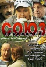 Смотреть онлайн Союз нерушимый (2010) - SATRip качество бесплатно  онлайн