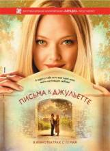 Смотреть онлайн фильм Письма к Джульетте / Letters to Juliet (2010)-Добавлено HD 480p качество  Бесплатно в хорошем качестве