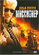 Смотреть онлайн фильм Миссионер / Missionary Man (2007)-Добавлено DVDRip качество  Бесплатно в хорошем качестве