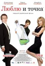 Смотреть онлайн фильм Люблю и точка (2011)-Добавлено SATRip качество  Бесплатно в хорошем качестве