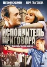 Смотреть онлайн Исполнитель приговора (1992) - DVDRip качество бесплатно  онлайн