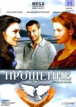 Смотреть онлайн Прощение (2009) - DVDRip качество бесплатно  онлайн