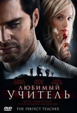 Смотреть онлайн фильм Любимый учитель / The Perfect Teacher (2010)-Добавлено DVDRip качество  Бесплатно в хорошем качестве