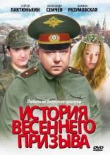 Смотреть онлайн История весеннего призыва (2003) - DVDRip качество бесплатно  онлайн