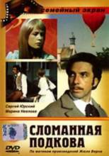 Смотреть онлайн Сломанная подкова (1973) - DVDRip качество бесплатно  онлайн