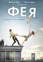 Смотреть онлайн Фея / La fee (2011) - HDRip качество бесплатно  онлайн