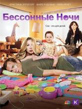 Смотреть онлайн Всю ночь напролет / Бессонные ночи / Up All Night (2012) -  1 сезон 8 серия  бесплатно  онлайн