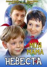 Смотреть онлайн Моя мама невеста (2004) - DVDRip качество бесплатно  онлайн