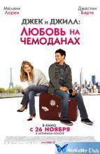 Смотреть онлайн фильм Джек и Джилл: Любовь на чемоданах / Jusqu'a toi (2009)-Добавлено HDRip качество  Бесплатно в хорошем качестве