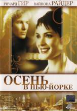 Смотреть онлайн Осень в Нью-Йорке / Autumn in New York (2000) - DVDRip качество бесплатно  онлайн