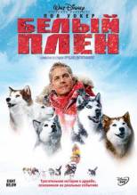 Смотреть онлайн фильм Белый плен / Eight Below (2006)-Добавлено DVDRip качество  Бесплатно в хорошем качестве