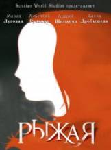 Смотреть онлайн Рыжая (2008) -  171 серия  бесплатно  онлайн