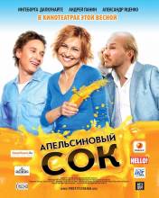 Смотреть онлайн Апельсиновый сок (2010) - SATRip качество бесплатно  онлайн