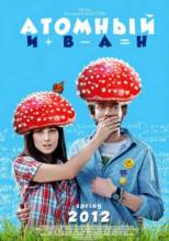 Смотреть онлайн фильм Атомный Иван (2012)-Добавлено WEBRip качество  Бесплатно в хорошем качестве