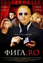 Смотреть онлайн Фига.Ро (2009) - SATRip качество бесплатно  онлайн