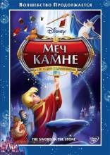 Смотреть онлайн Меч в камне / The Sword in the Stone (1963) - DVDRip качество бесплатно  онлайн