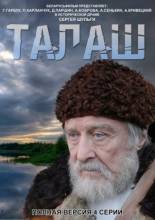 Смотреть онлайн Талаш (2011) -  4 из 4 серия DVDRip качество бесплатно  онлайн