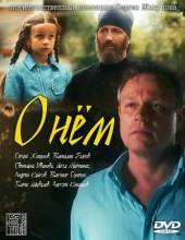 Смотреть онлайн фильм О нем (2012)-Добавлено SATRip качество  Бесплатно в хорошем качестве