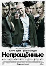 Смотреть онлайн Непрощенные (2009) - DVDRip качество бесплатно  онлайн