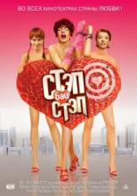 Смотреть онлайн фильм Стэп бай стэп (2011)-Добавлено DVDRip качество  Бесплатно в хорошем качестве