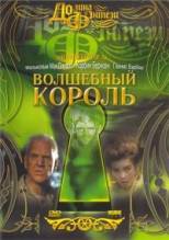 Смотреть онлайн фильм Волшебный король / Beings / The Fairy King of Ar (1998)-Добавлено DVDRip качество  Бесплатно в хорошем качестве