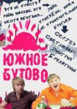 Смотреть онлайн Южное Бутово (2009) -  1 - 16 серия SATRip качество бесплатно  онлайн