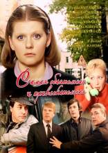 Смотреть онлайн Самая обаятельная и привлекательная (1985) - DVDRip качество бесплатно  онлайн