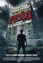 Смотреть онлайн Рейд / The Raid: Redemption / Serbuan maut (2011) - HD 720p качество бесплатно  онлайн