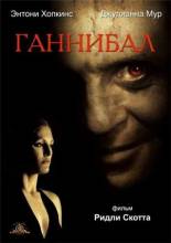 Смотреть онлайн фильм Ганнибал / Hannibal (2001)-Добавлено BDRip качество  Бесплатно в хорошем качестве