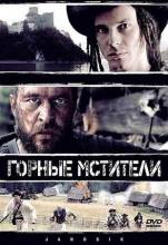 Смотреть онлайн фильм Горные мстители / Janosik. Prawdziwa historia (2009)-Добавлено DVDRip качество  Бесплатно в хорошем качестве