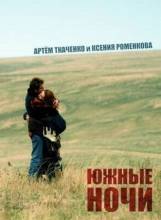 Смотреть онлайн Южные ночи (2012) - HDRip качество бесплатно  онлайн