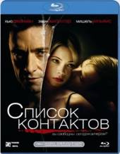 Смотреть онлайн Список контактов  / Deception (2008) - HDRip качество бесплатно  онлайн