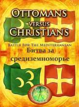 Смотреть онлайн фильм Османская империя против христиан. Битва за Средиземноморье (2012)-Добавлено 3 серия   Бесплатно в хорошем качестве