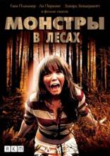 Смотреть онлайн Монстры в лесах / Monsters in the Woods (2012) - DVDRip качество бесплатно  онлайн