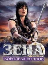 Смотреть онлайн Зена - королева воинов / Xena: Warrior Princess (1995-2000) -  1-6 сезон 22 серия SATRip качество бесплатно  онлайн