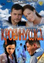 Смотреть онлайн Кровинушка (2012) -  1 - 228 серия  бесплатно  онлайн