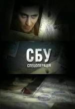 Смотреть онлайн СБУ. Спецоперация / СБУ. Спецоперація (2012) -  8 серия SATRip качество бесплатно  онлайн