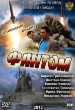 Смотреть онлайн Фантом (2012) -  8 из 8 серия SATRip качество бесплатно  онлайн